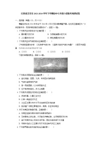 初中地理7下江西省吉安市下学期初中七年级六校联考地理试卷