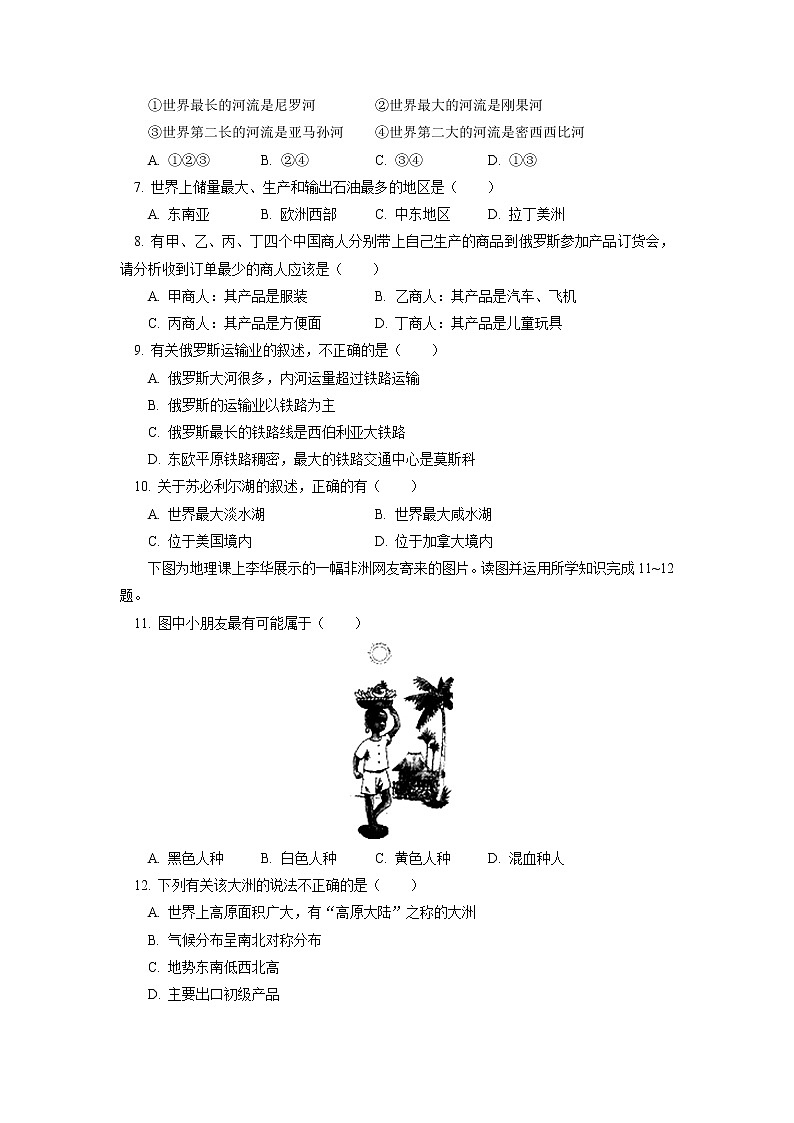 初中地理7下江西省吉安市下学期初中七年级六校联考地理试卷第2页