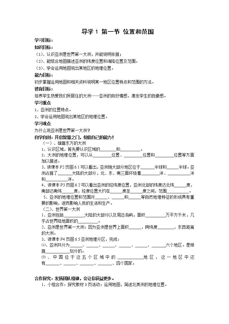 初中地理7下6.1 位置和范围 精品导学案01