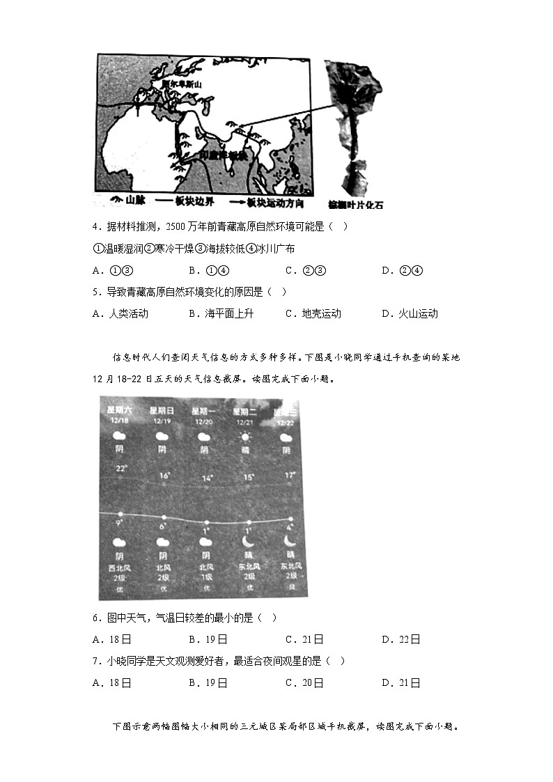 福建省三明市三元区2021-2022学年七年级上学期期末地理试题(含答案)02