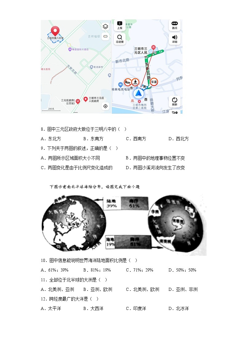 福建省三明市三元区2021-2022学年七年级上学期期末地理试题(含答案)03