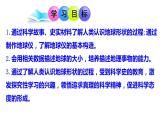 2022-2023学年湘教版地理 七年级上册 2.1.1认识地球课件(共43张PPT)