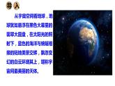 2022-2023学年湘教版地理 七年级上册 2.1.1认识地球课件(共43张PPT)