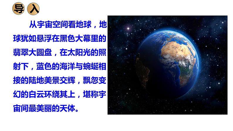 2022-2023学年湘教版地理 七年级上册 2.1.1认识地球课件(共43张PPT)第3页