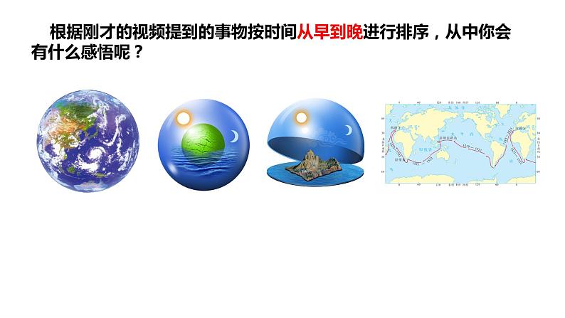 2022-2023学年湘教版地理 七年级上册 2.1.1认识地球课件(共43张PPT)第6页