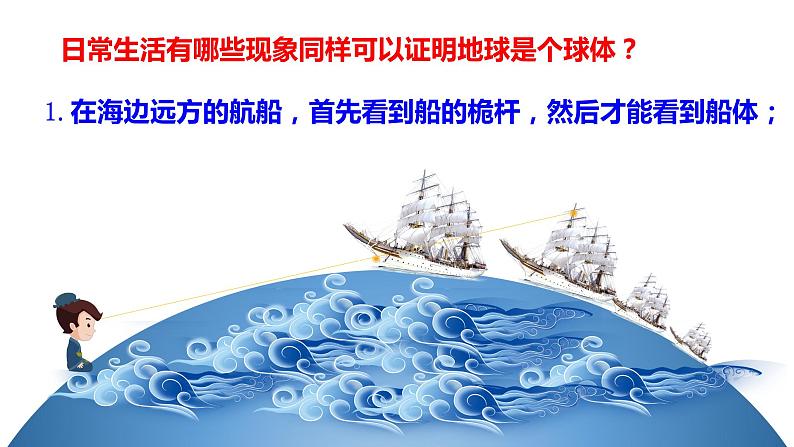 2022-2023学年湘教版地理 七年级上册 2.1.1认识地球课件(共43张PPT)第8页