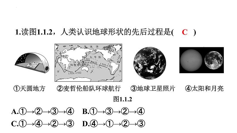 1.1地球和地球仪习题课件03