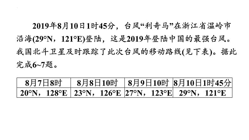 1.1地球和地球仪习题课件07