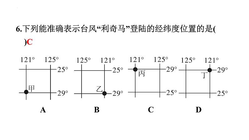 1.1地球和地球仪习题课件08