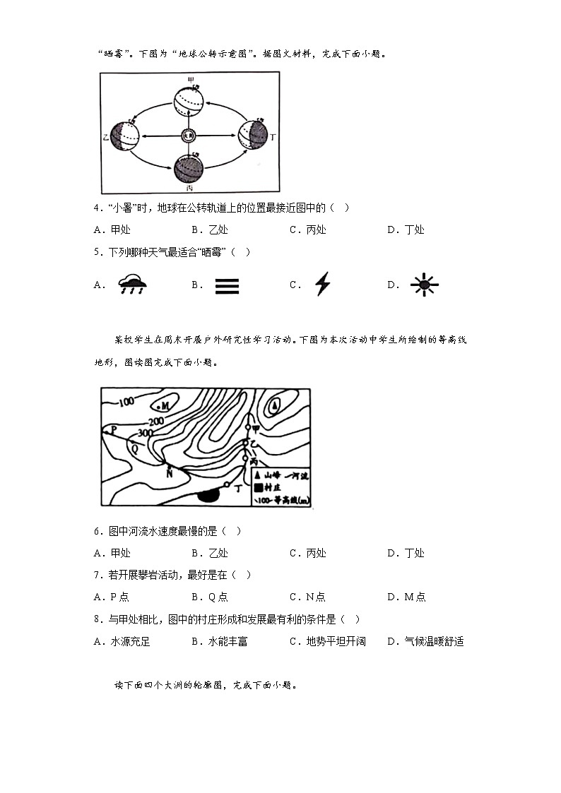 安徽省滁州市全椒县2021-2022学年七年级上学期期末地理试题(含答案)02