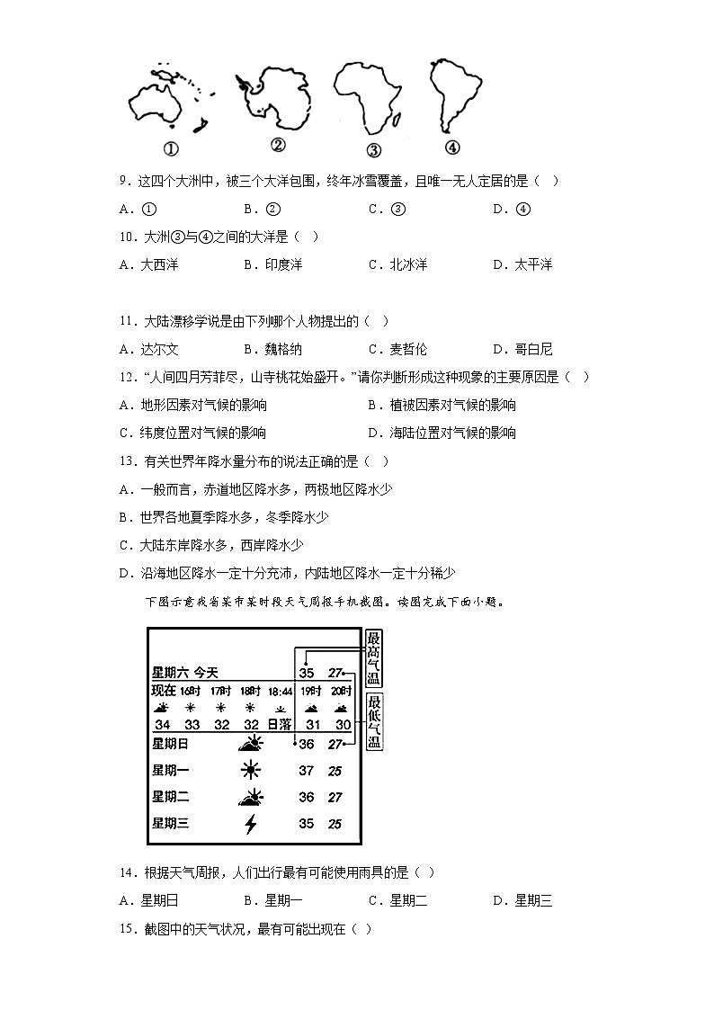 安徽省滁州市全椒县2021-2022学年七年级上学期期末地理试题(含答案)03