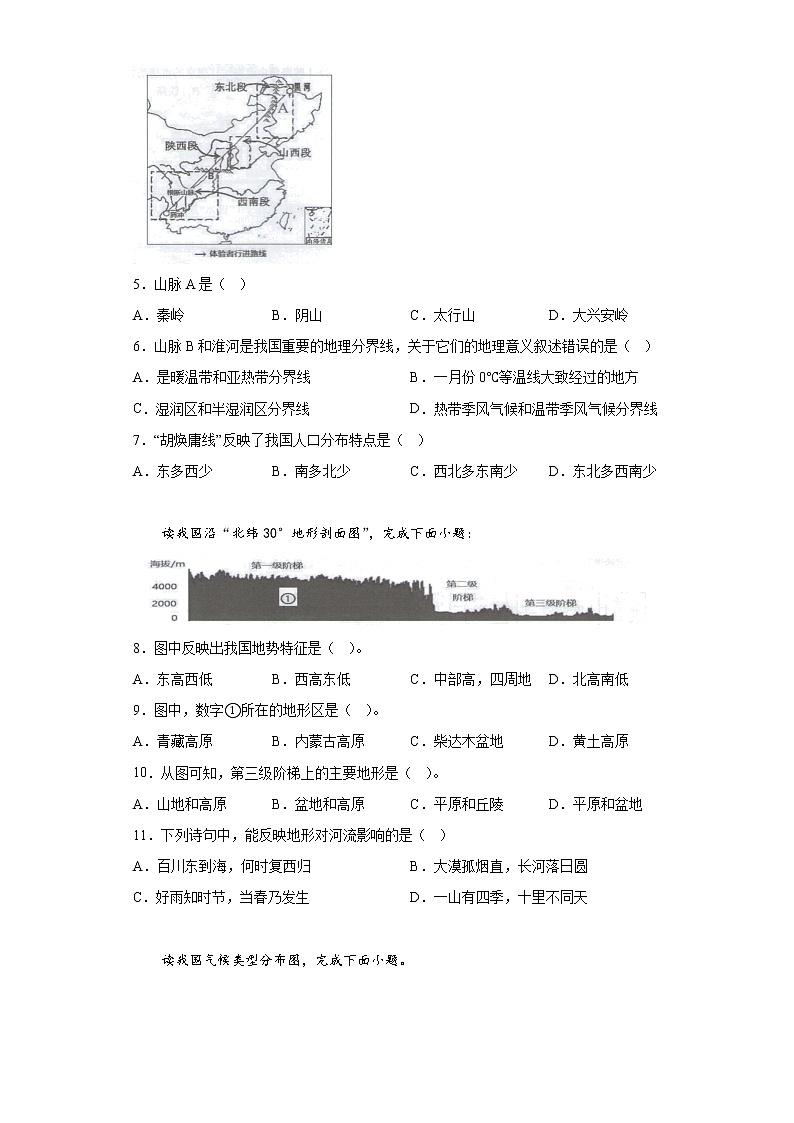 安徽省六安市金寨县2021-2022学年八年级上学期期末地理试题(含答案)02