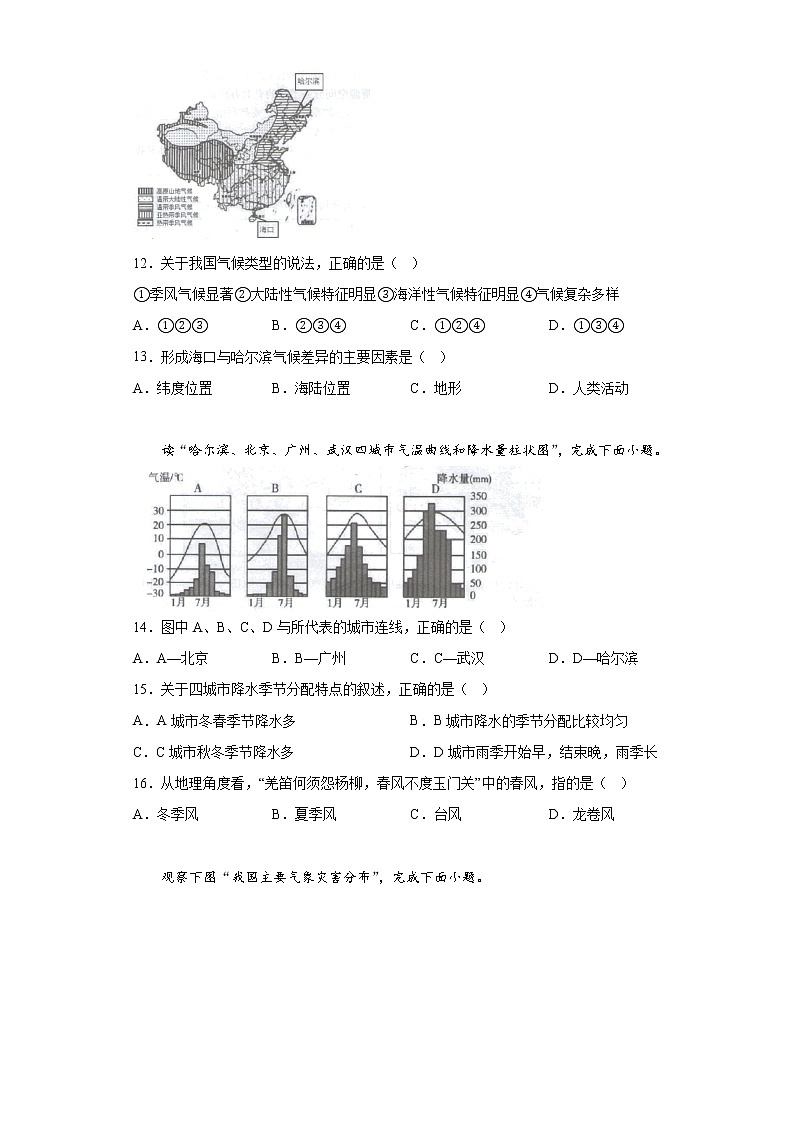 安徽省六安市金寨县2021-2022学年八年级上学期期末地理试题(含答案)03