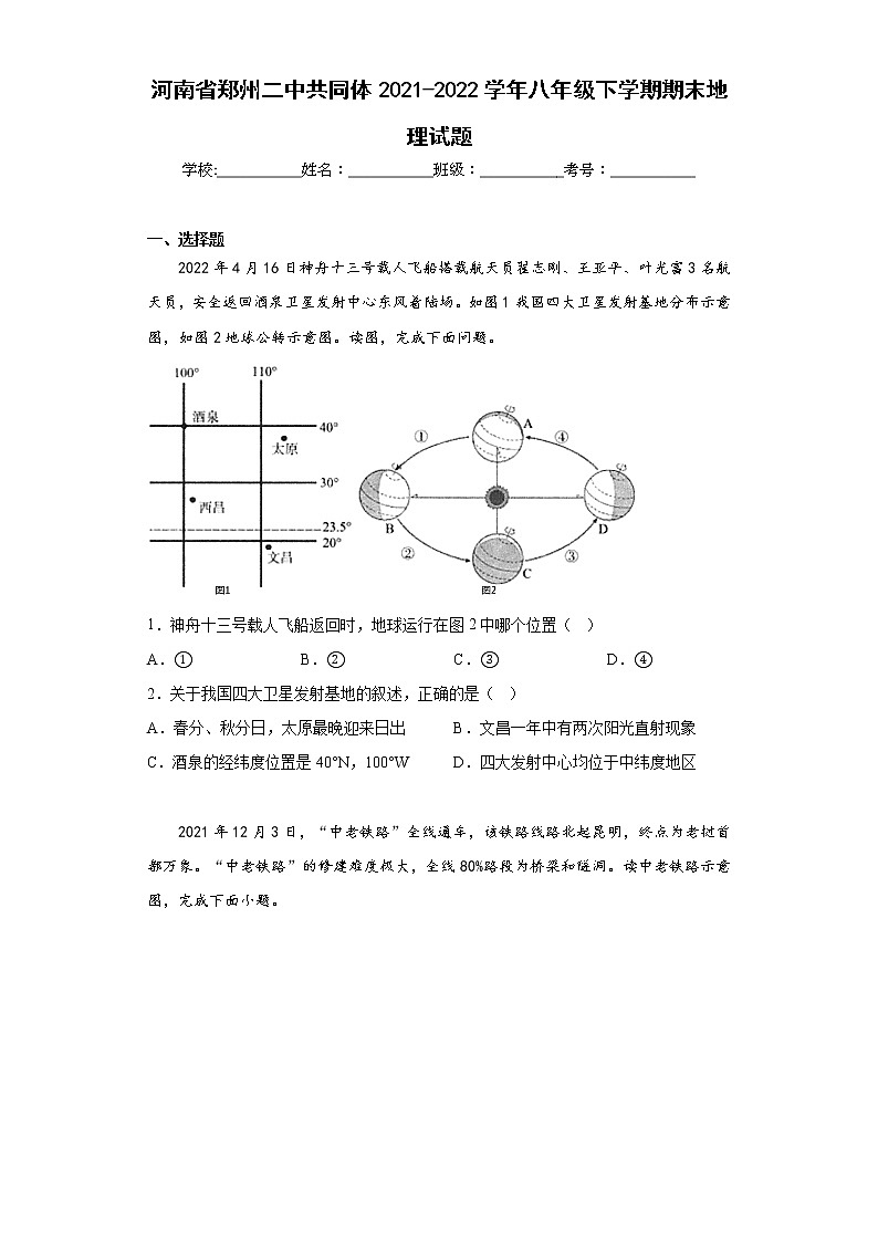 河南省郑州二中共同体2021-2022学年八年级下学期期末地理试题(含答案)01