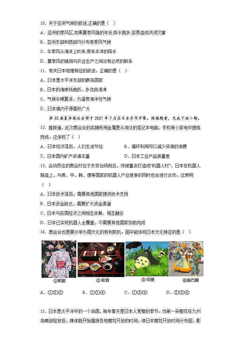 江西省九江市2021-2022学年七年级下学期期中地理试题(含答案)第3页