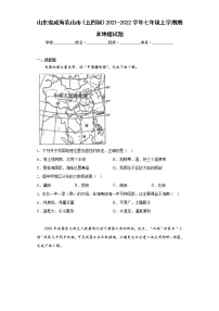 山东省威海乳山市（五四制）2021-2022学年七年级上学期期末地理试题(含答案)