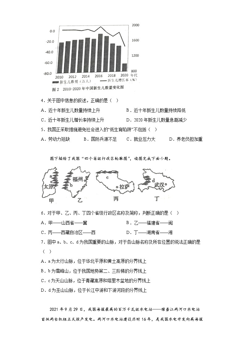 山东省威海乳山市（五四制）2021-2022学年七年级上学期期末地理试题(含答案)02