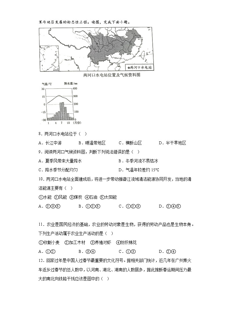 山东省威海乳山市（五四制）2021-2022学年七年级上学期期末地理试题(含答案)03