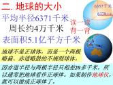 初中地理七上1.1《地球和地球仪》课件3（人教新课标七年级上
