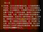 初中地理七上1.2《地球的运动》课件4（人教新课标七年级上