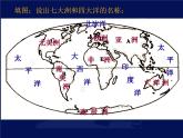 初中地理七上2.2《海陆的变迁》课件3（人教新课标七年级上