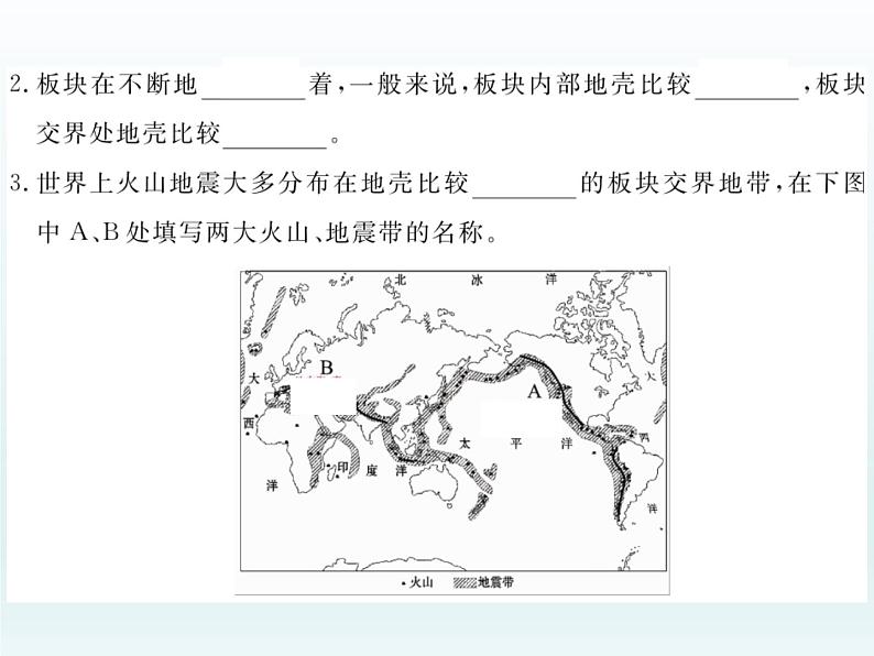 初中地理七上第二节  海陆的变迁课件A第4页