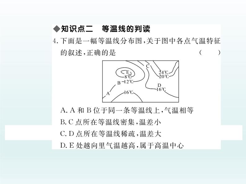 初中地理七上第二节  气温的变化与分布课件A08