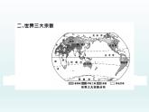 初中地理七上第二节  世界的语言和宗教课件A