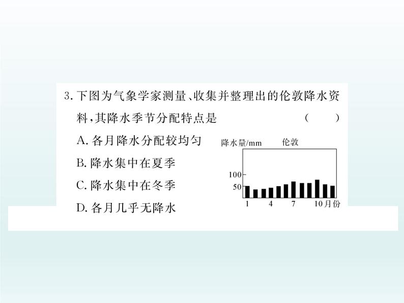 初中地理七上第三节  降水的变化与分布课件A08