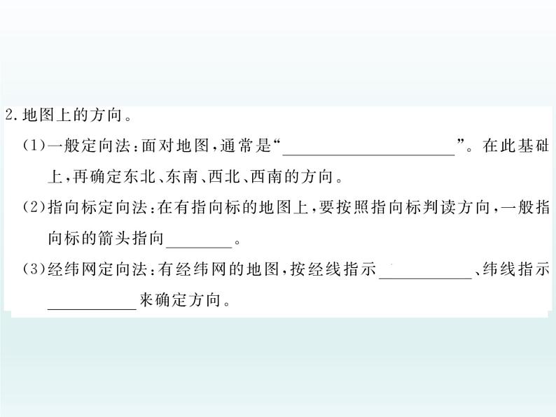 初中地理七上第三节  地图的阅读课件A03