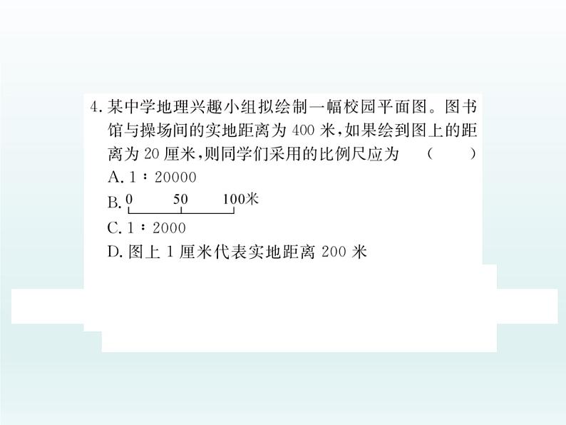 初中地理七上第三节  地图的阅读课件A08