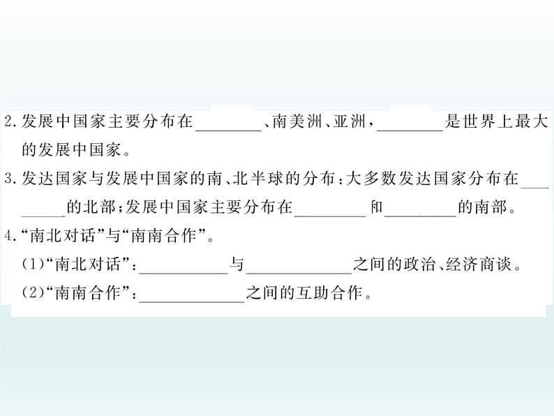 初中地理七上第五章   发展与合作课件A第4页