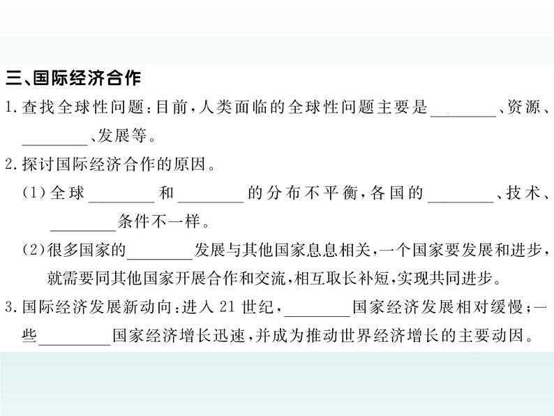 初中地理七上第五章   发展与合作课件A第5页