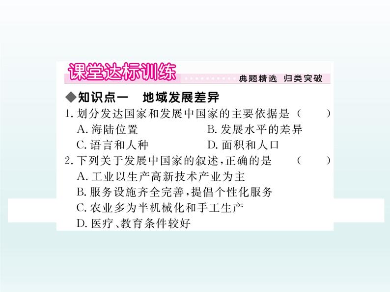 初中地理七上第五章   发展与合作课件A第6页