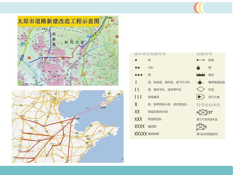 初中地理七上第一章第三节 地图的阅读精品教学课件第3页