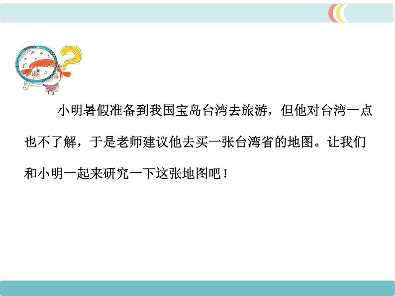 初中地理七上第一章第三节 地图的阅读精品教学课件第5页