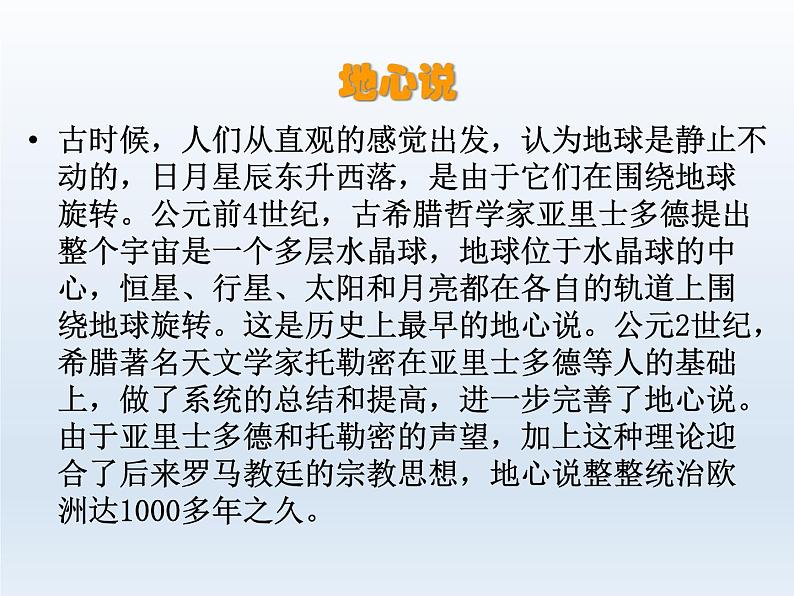 初中地理七上第一章第二节 地球的运动课件A02