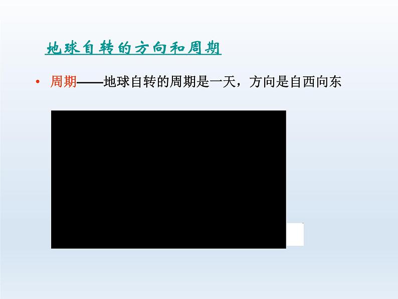 初中地理七上第一章第二节 地球的运动课件A06