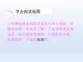 初中地理七上第一章第三节 地图的阅读课件A