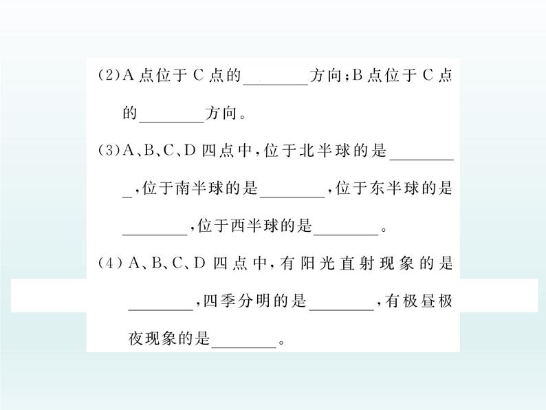 初中地理七上期末读图复习训练课件A第3页