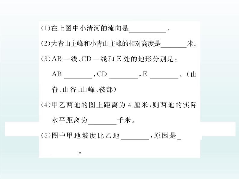 初中地理七上期末读图复习训练课件A第7页