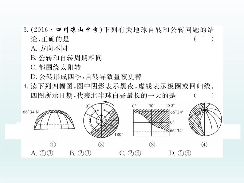 初中地理七上期末检测卷课件A04