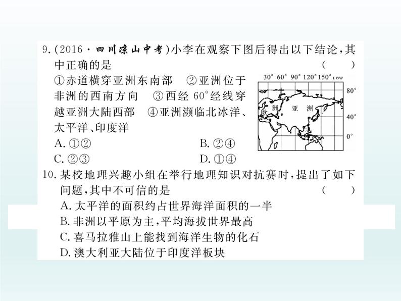 初中地理七上期末检测卷课件A07