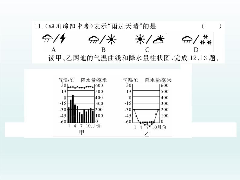 初中地理七上期末检测卷课件A08