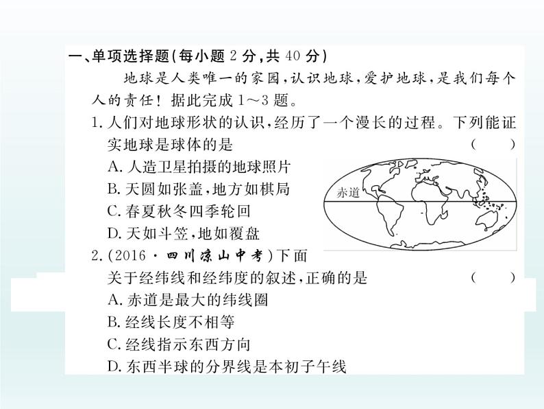 初中地理七上期中检测卷课件A第2页