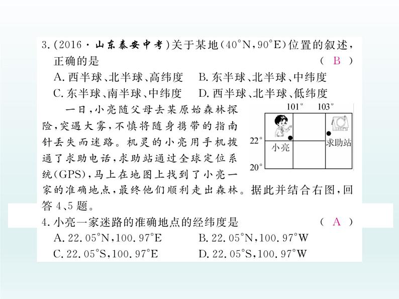 初中地理七上期中检测卷课件A第3页