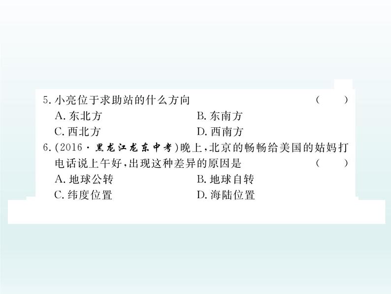 初中地理七上期中检测卷课件A第4页