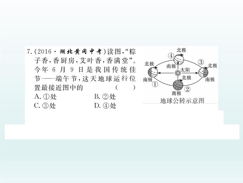 初中地理七上期中检测卷课件A第5页