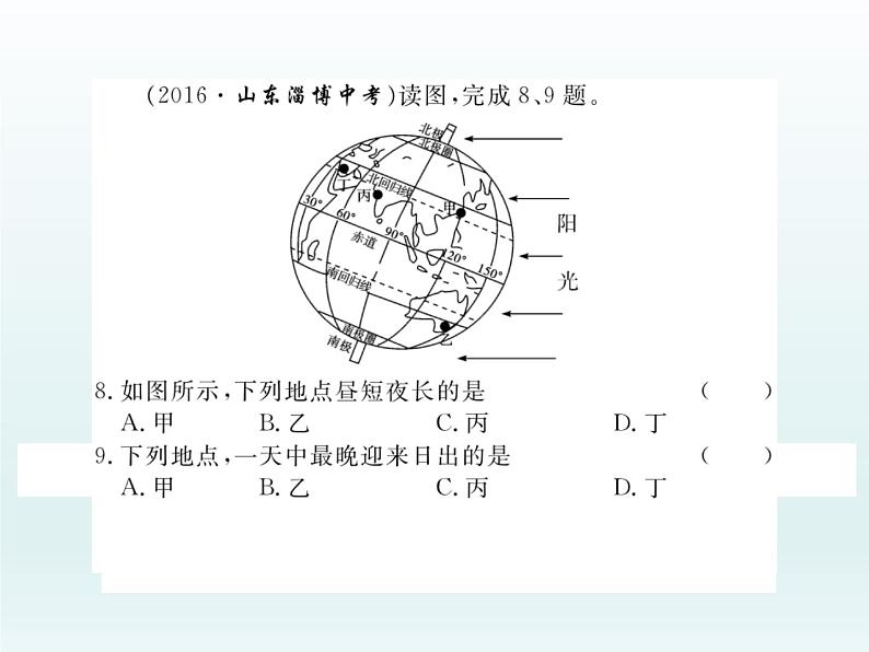 初中地理七上期中检测卷课件A第6页