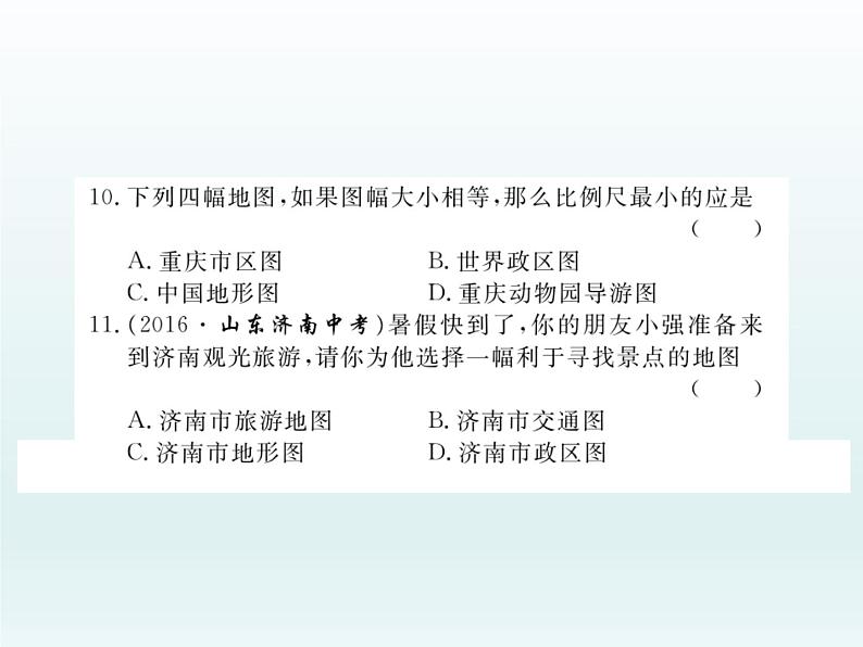 初中地理七上期中检测卷课件A第7页
